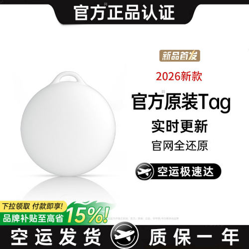 [官方原装]适用Airtag防丢定位器
