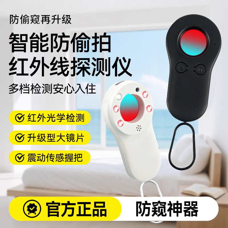 摄像头智能探测仪酒店防偷摄防偷拍防狼窥监控红外线信号检测神器