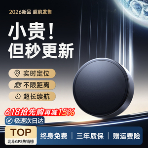 【热销TOP】S级北斗实时定位器