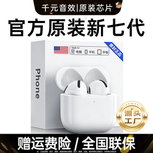 蓝牙耳机七代华强北官方正品降噪无线超长续航2026新款原装高音质
