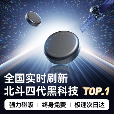【2026黑科技】北斗磁吸定位神器