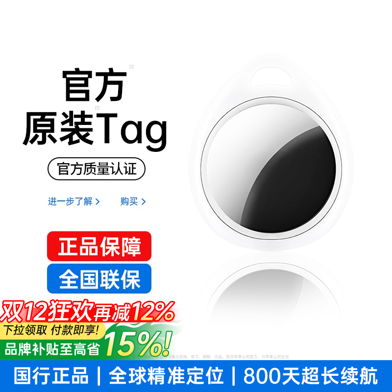 [官方原装]适用Airtag定位器