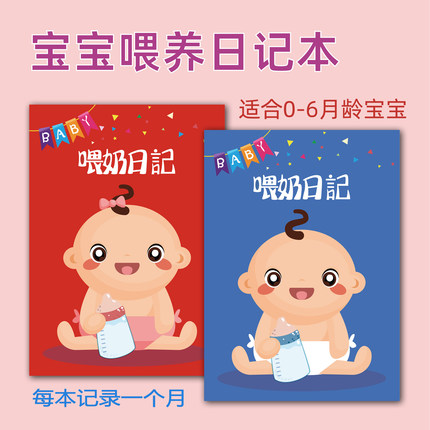 新生婴儿作息喂养记录本宝宝生活喂奶时间记录辅食记录册日记本