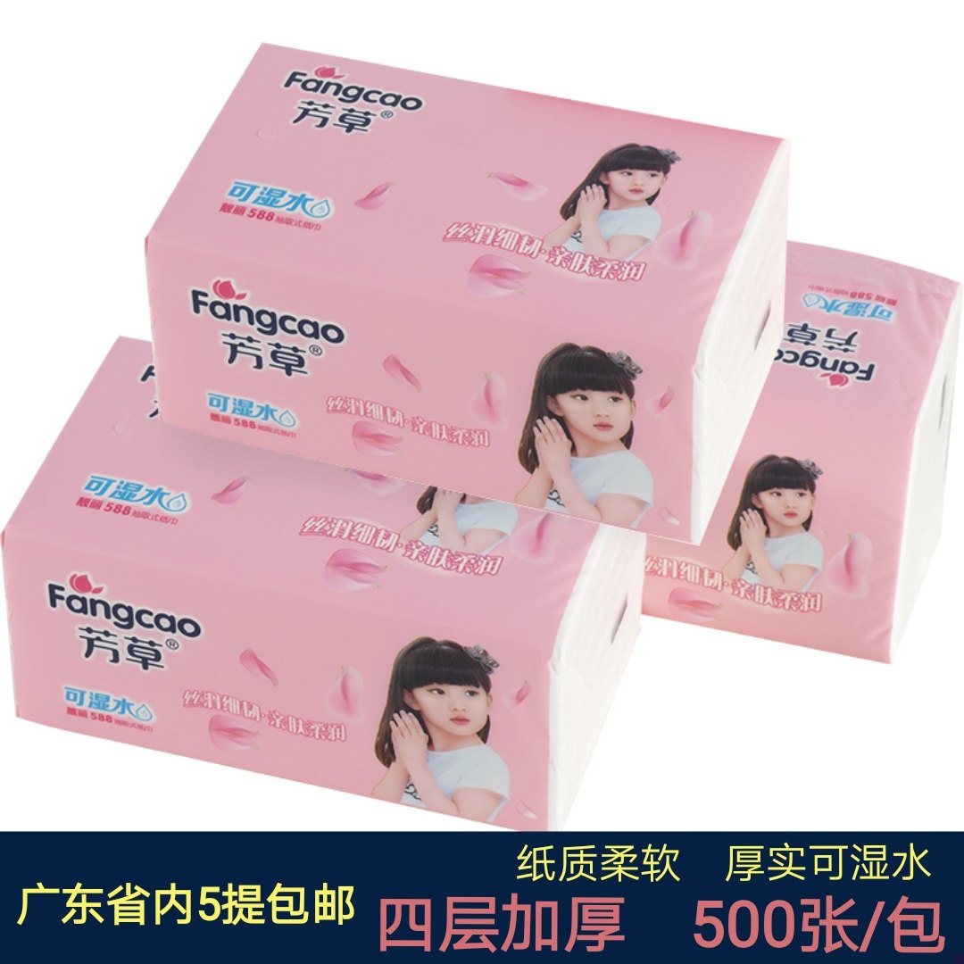 芳草纸巾 靓丽抽纸四层加厚可湿水无香l码1提8包母婴商务用超赞品