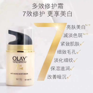 包邮专柜正品Olay玉兰油多效修护霜面霜 多效修复霜 七重修复霜