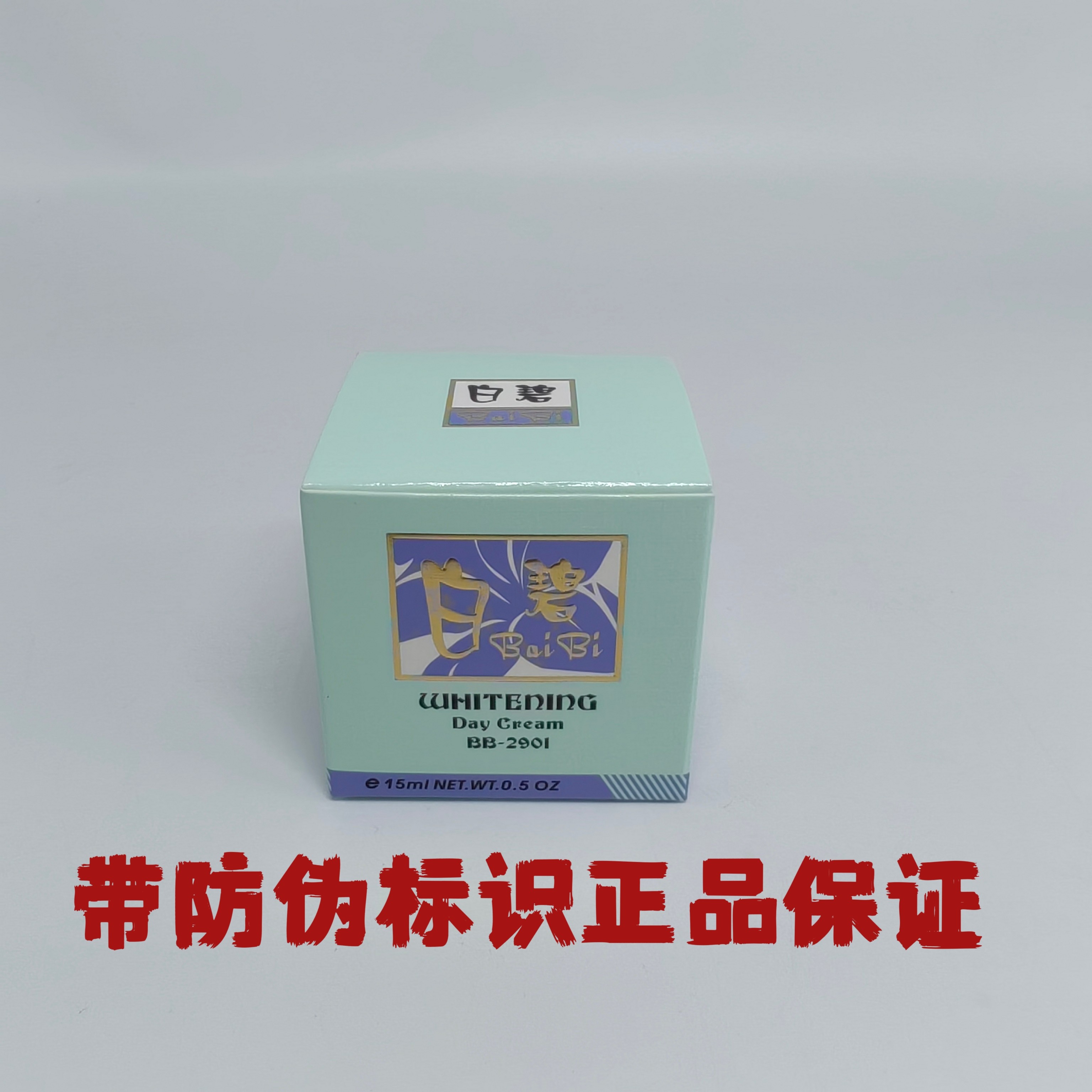 包邮 台湾原装正品白碧日晚霜单卖日霜去黄淡化黄褐老年斑雀斑斑,美容护肤/美体/精油,乳液/面霜,淘宝优惠券,粉丝福利购,淘宝优惠卷