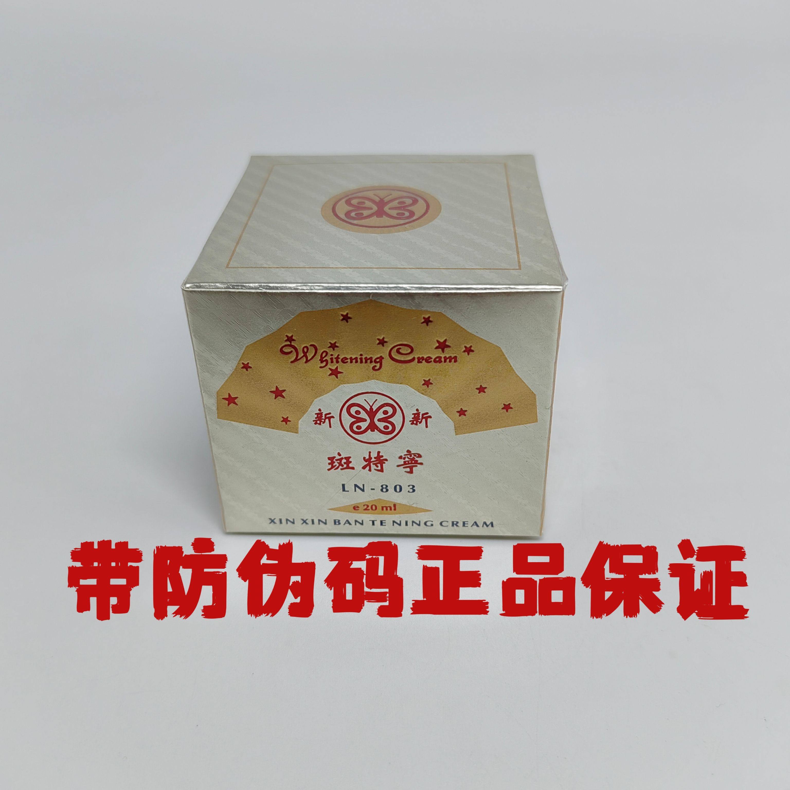 台湾正品斑特宁斑遗传斑老年斑晒斑美肤斑神器