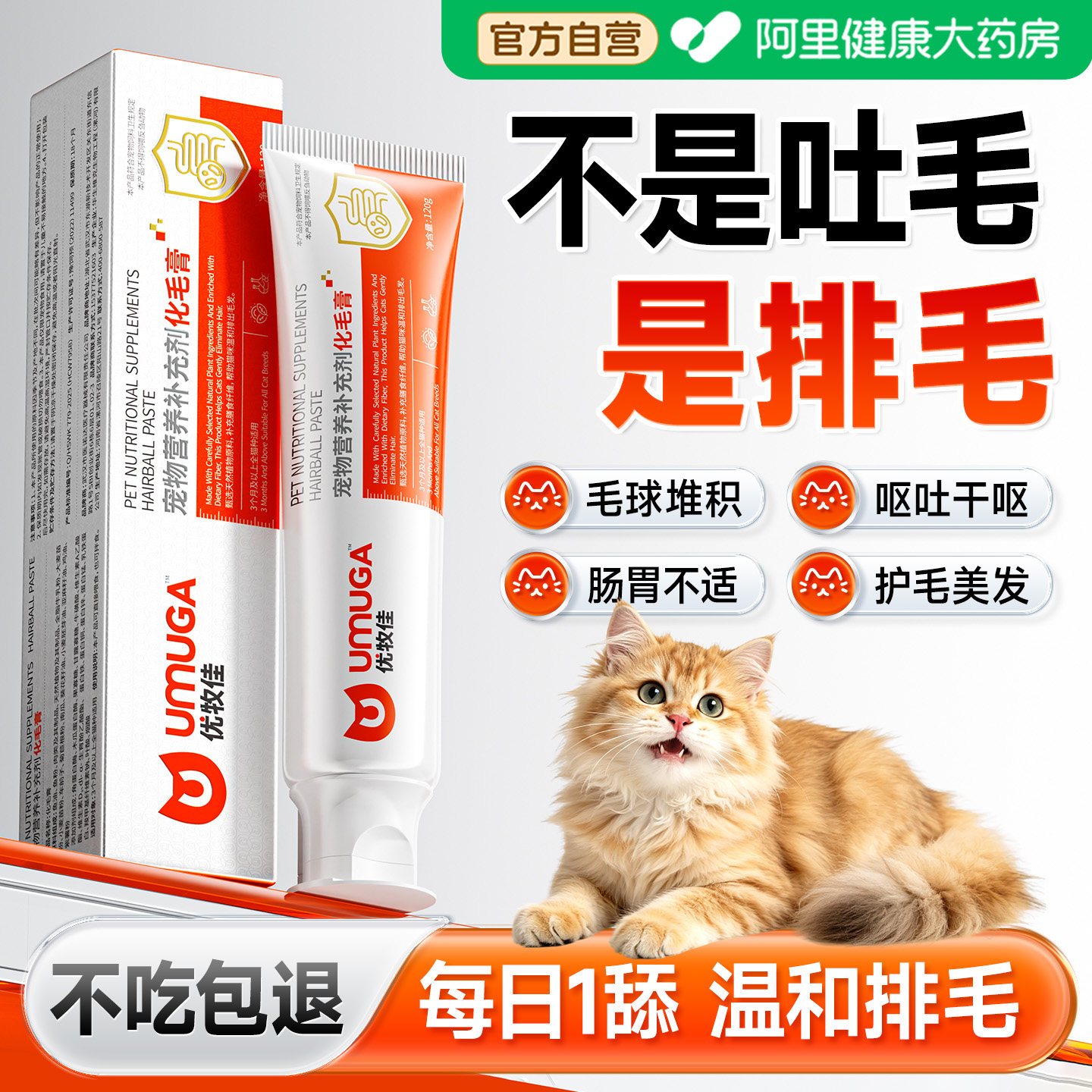 化毛膏猫咪专用排毛吐毛去毛球猫草片调理肠胃猫咪狗狗专用旗舰店
