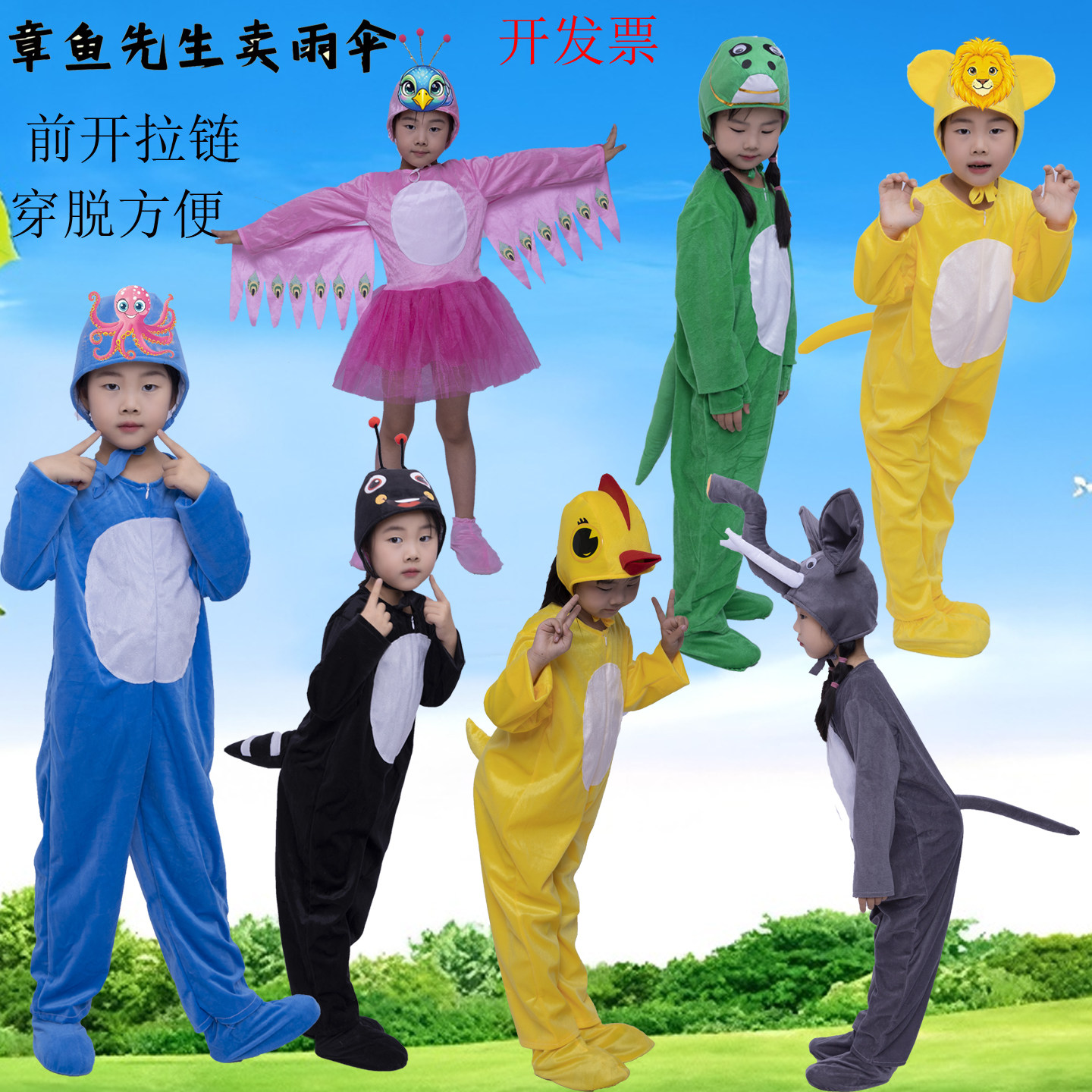 儿童表演服绘本剧章鱼先生卖雨伞演出服孔雀蜥蜴蚂蚁小鸡大象狮子