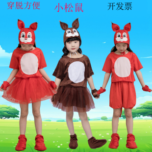 六一表演服松鼠演出服小松鼠卡通动物服装幼儿园运动服松鼠舞蹈服