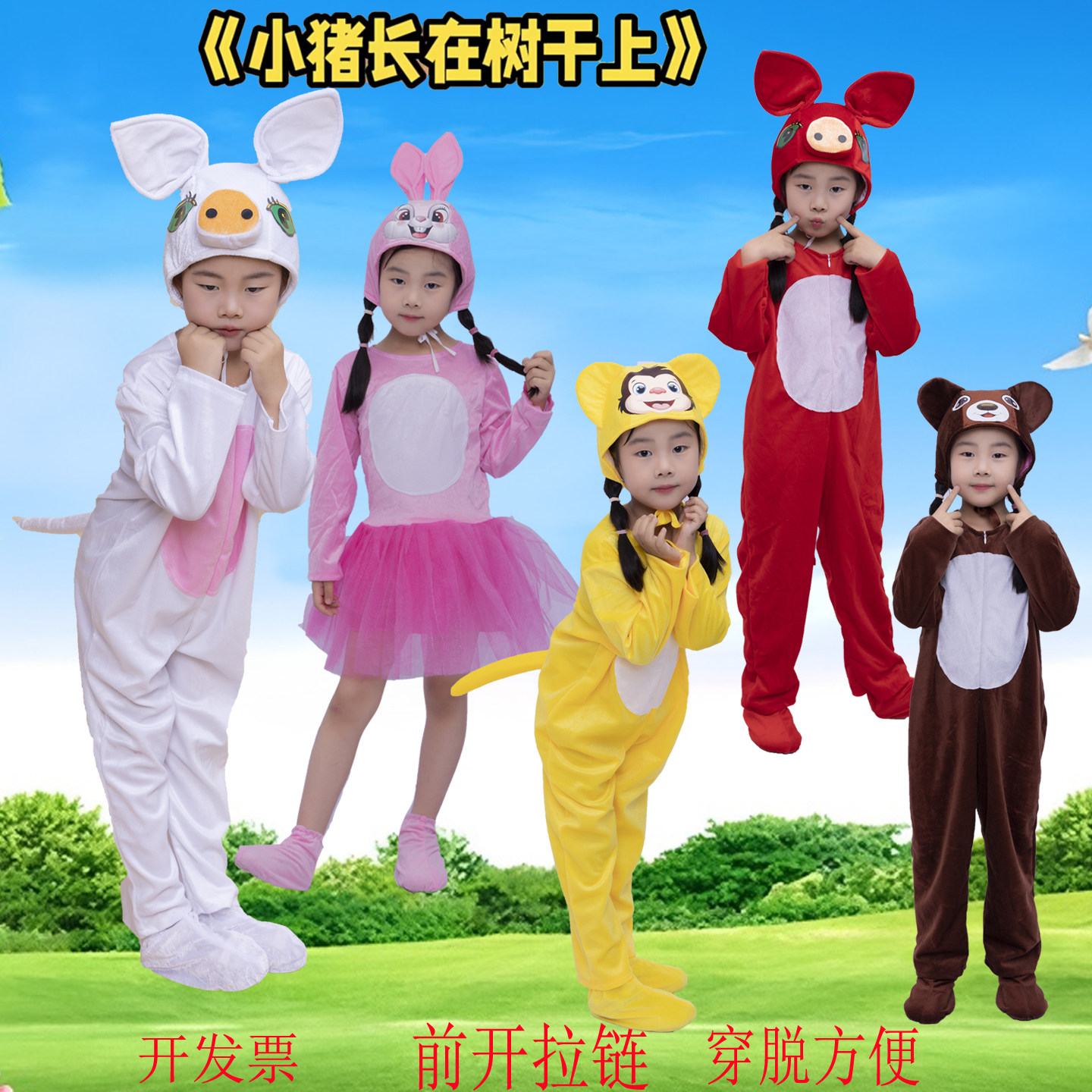 儿童动物表演服小猪猴子小熊小兔