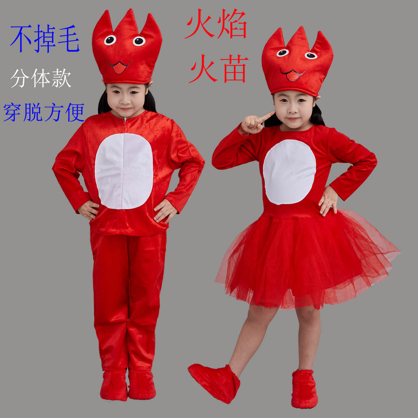 元旦儿童演出服表演服火焰火苗