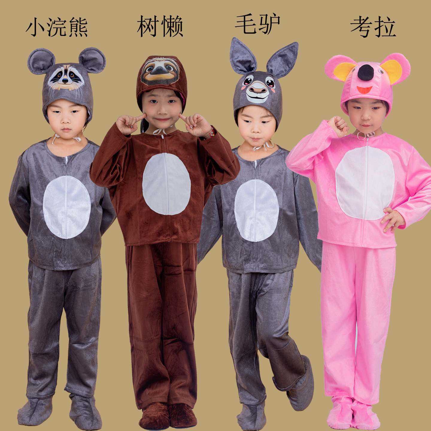 儿童表演服演出服毛驴树懒小浣熊动物服表演服考拉学生运动会服装,童装/婴儿装/亲子装,儿童演出服,淘宝优惠券,粉丝福利购,淘宝优惠卷
