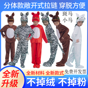 六一儿童卡通动物服白马红马幼儿园造型表演服斑马舞蹈演出服装马