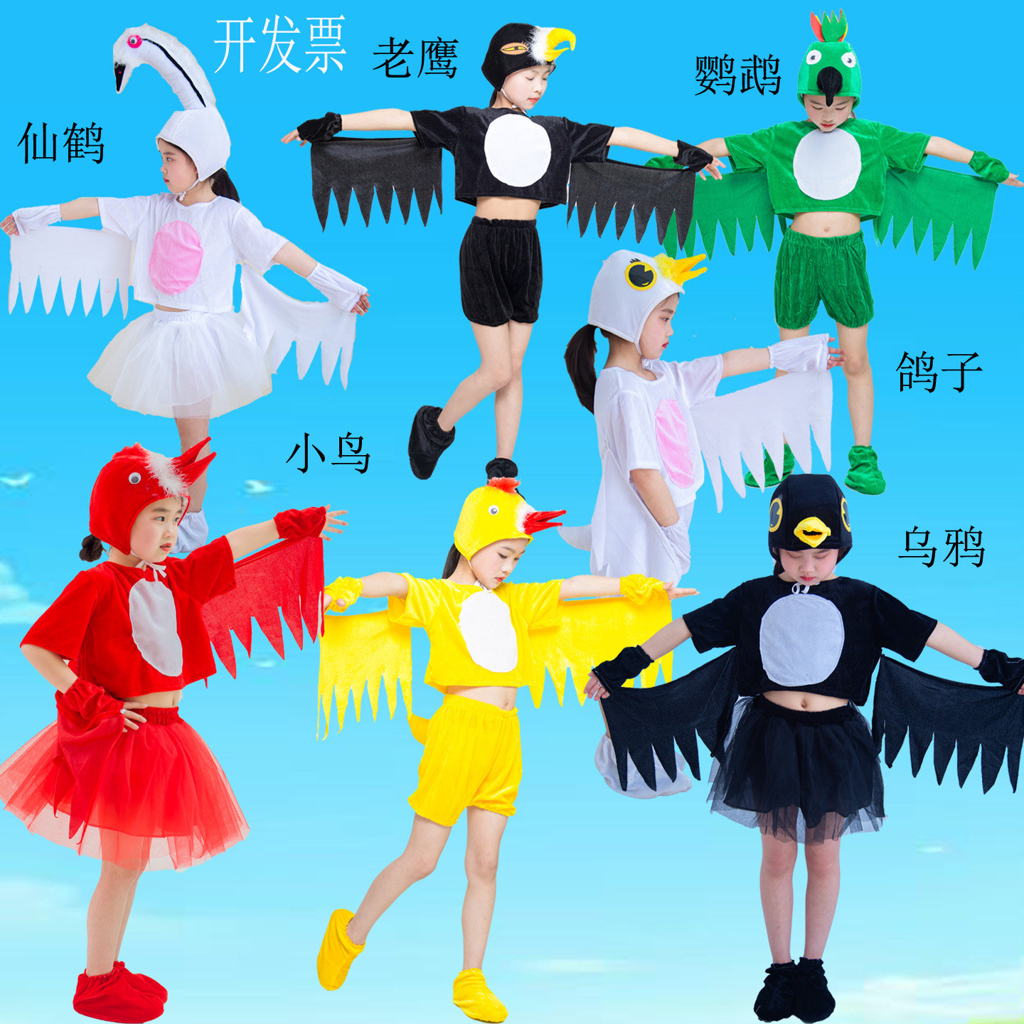 儿童节动物服小鸟仙鹤演出服喜鹊鹦鹉白鸽老鹰猫头鹰乌鸦表演服装