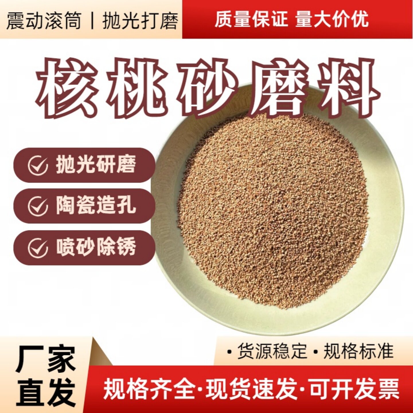 优质核桃砂磨料文玩玉石金属木制品抛光造孔喷砂打底除积碳油漆