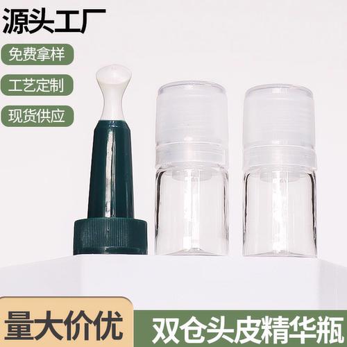 新品5ml头部护理精油瓶双仓按摩喇叭头pet精华液瓶西林瓶冻干粉瓶