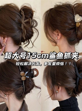 15cm黑色超大号抓夹发量多高级感鲨鱼夹磨砂夹子头饰发夹女后脑勺