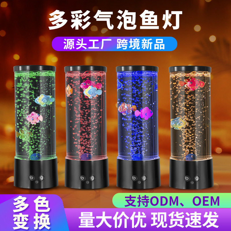 夜光气泡台灯鱼灯LED高亮USB小夜灯创意儿童房水母灯