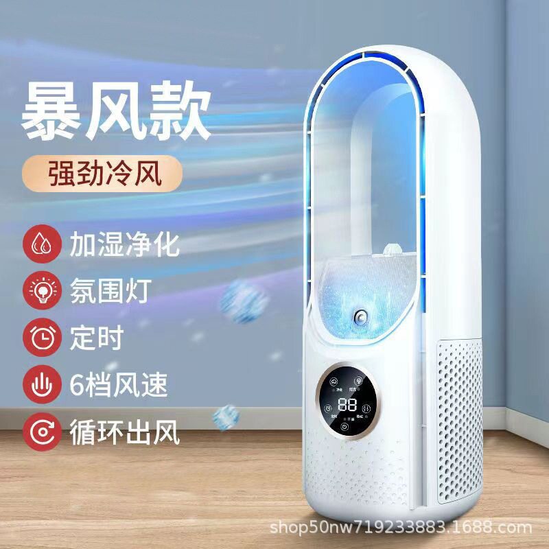 便携式定时空调扇家用宿舍办公室桌面加湿电风扇多功能冷风机无叶