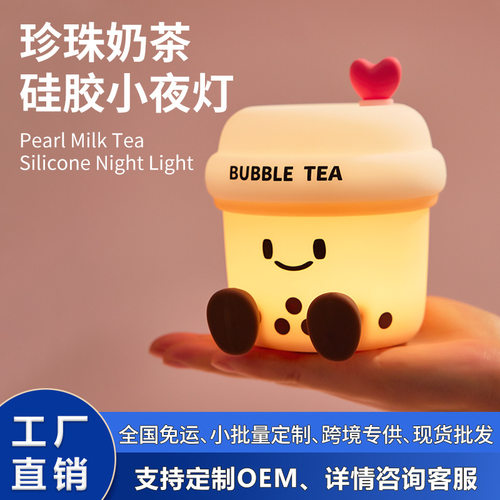 跨境奶茶杯小夜灯硅胶拍拍灯定制床头灯氛围灯夜灯台灯小夜灯定制