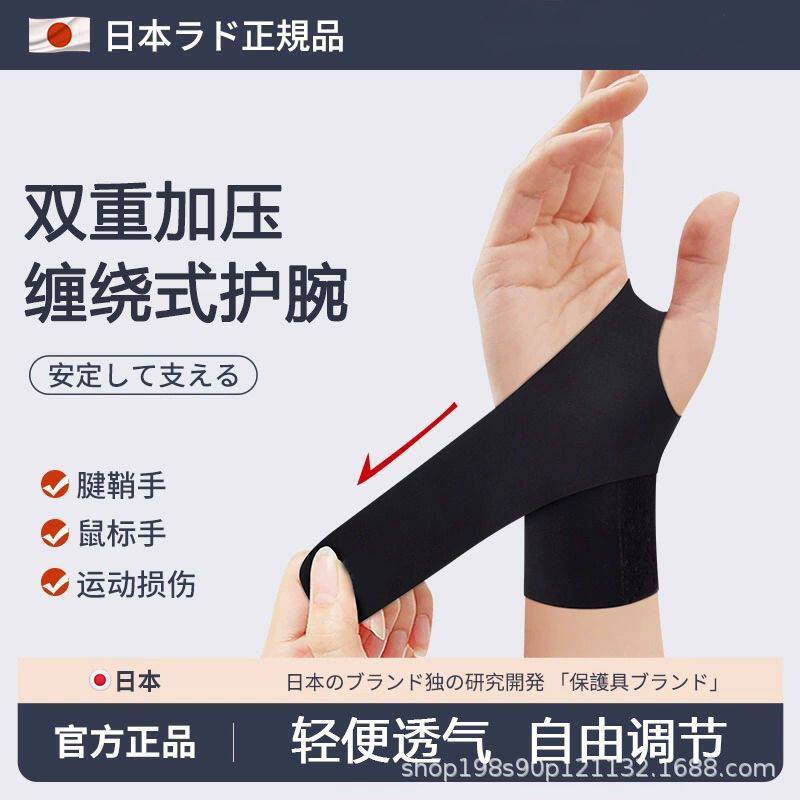 运动护腕腱鞘手腕套扭伤女款关节夏季薄款专用护套腕带男手碗保护