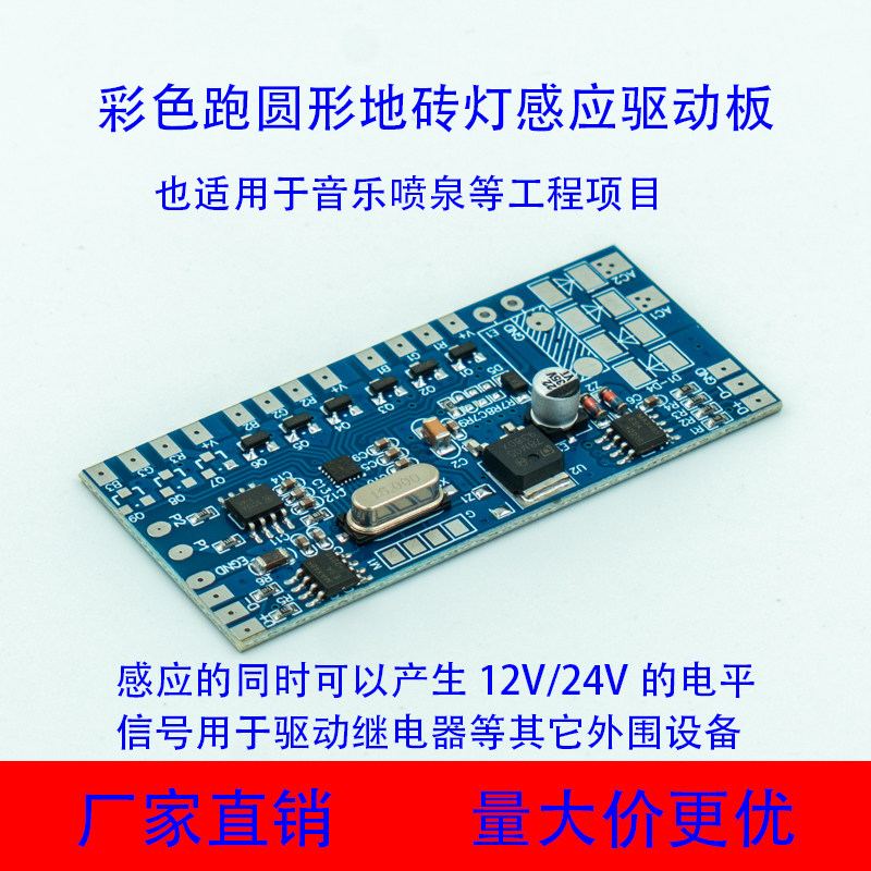 彩色跑圆形LED感应地砖灯控制板驱动板DMX512外控控制互动脚踩