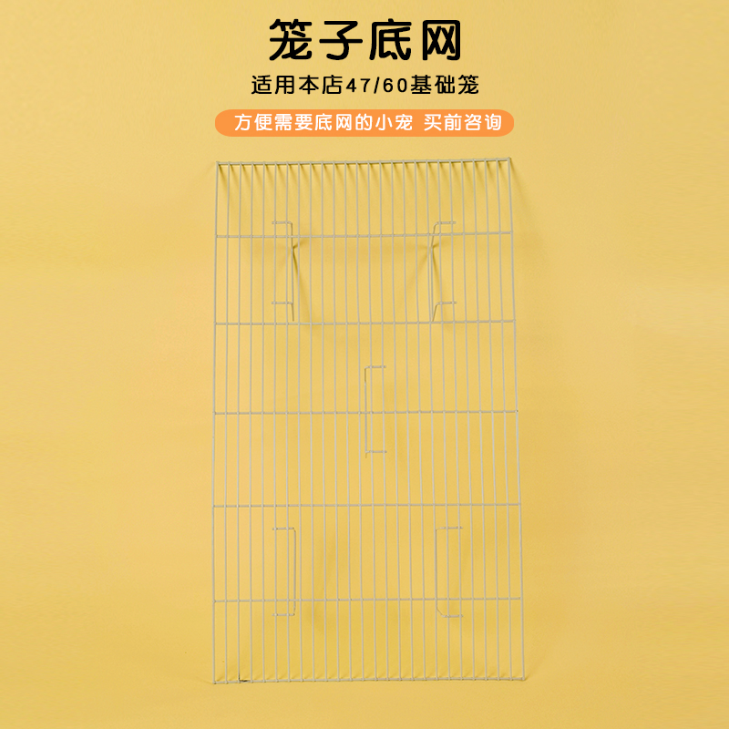 笼子底网47基60基础笼底网仓
