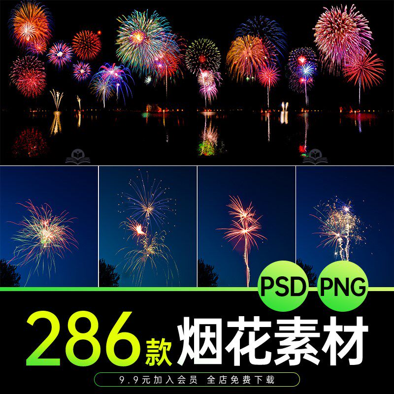 2024贺新年春节绚丽烟花璀璨烟火节日焰火jpg图片png免扣透明素材