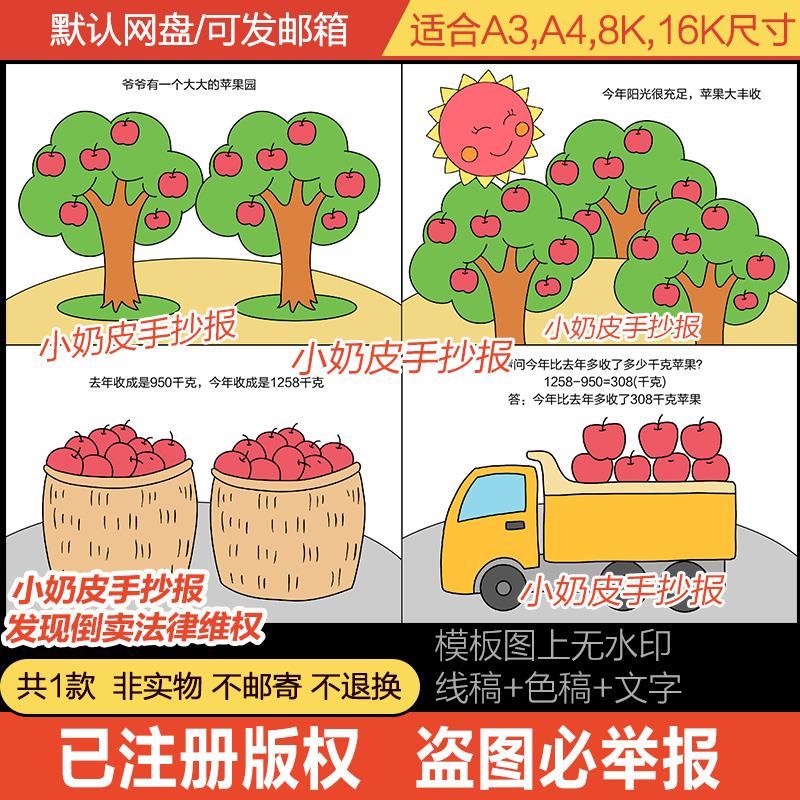 三年级数学减法四宫格漫画连环画模板电子版半成品线稿填色小报