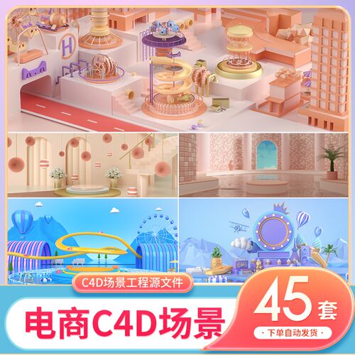 电商C4D模型立体机械场景展台OC渲染水上游乐园促销海报背景素材