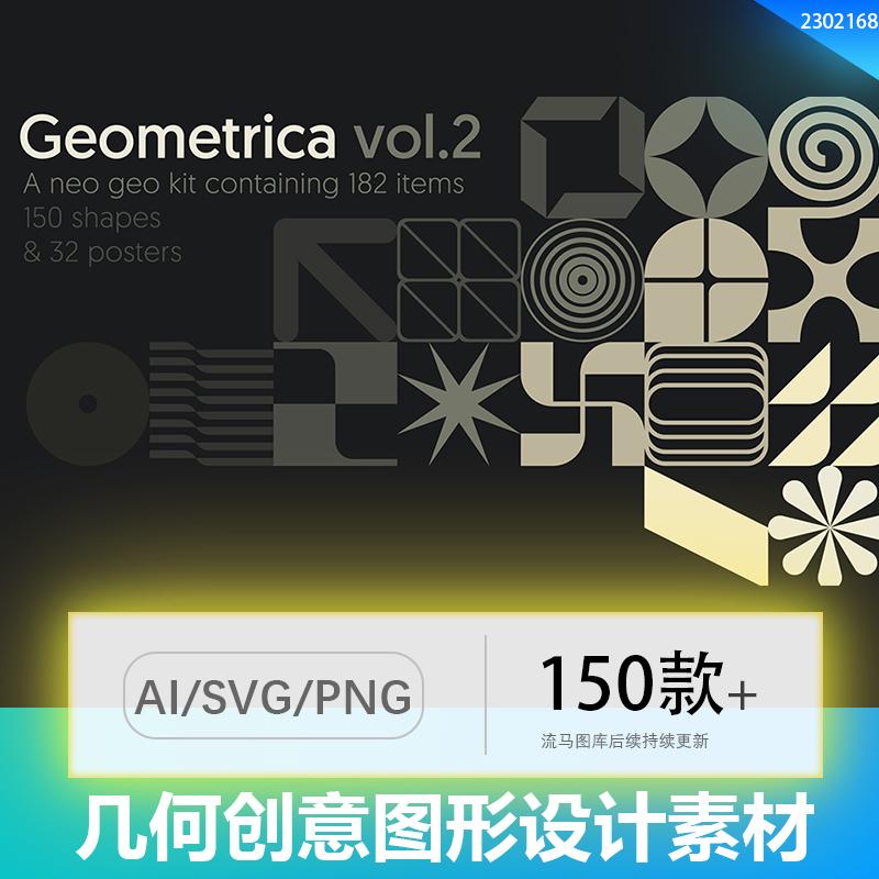 现代抽象极简主义瑞士风格几何图标图案PNG/SVG/AI矢量设计素材