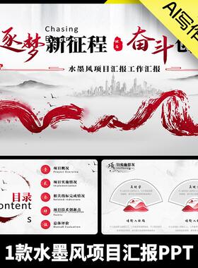 红色水墨风飘带中国风大气项目报告汇报工作述职总结计划PPT模板