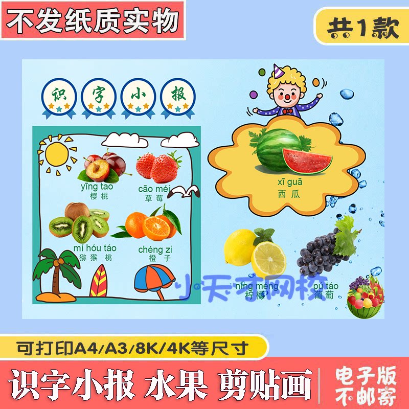 识字小报剪贴画小学生识字剪贴报一年级水果认识汉子电子版a3a48k