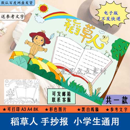H147读书卡好书推荐我爱阅读小报稻草人读后感模板电子版黑白稿A4