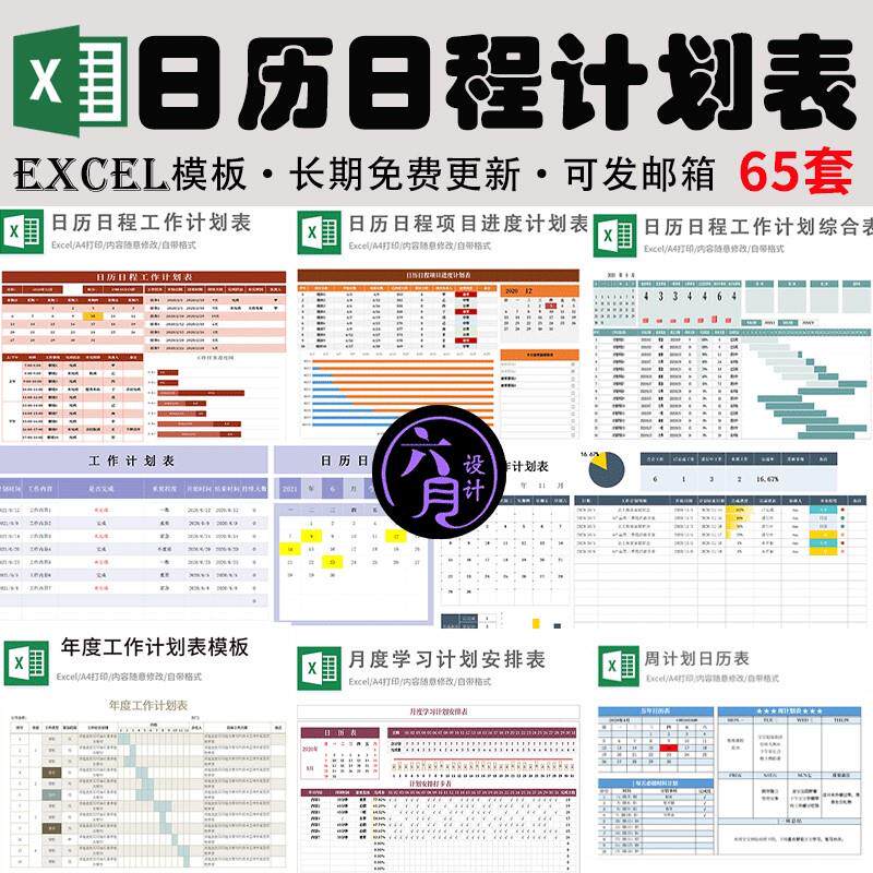 智能周月计划日历日程安排电子日历年历日期工作计划表excel模板图片