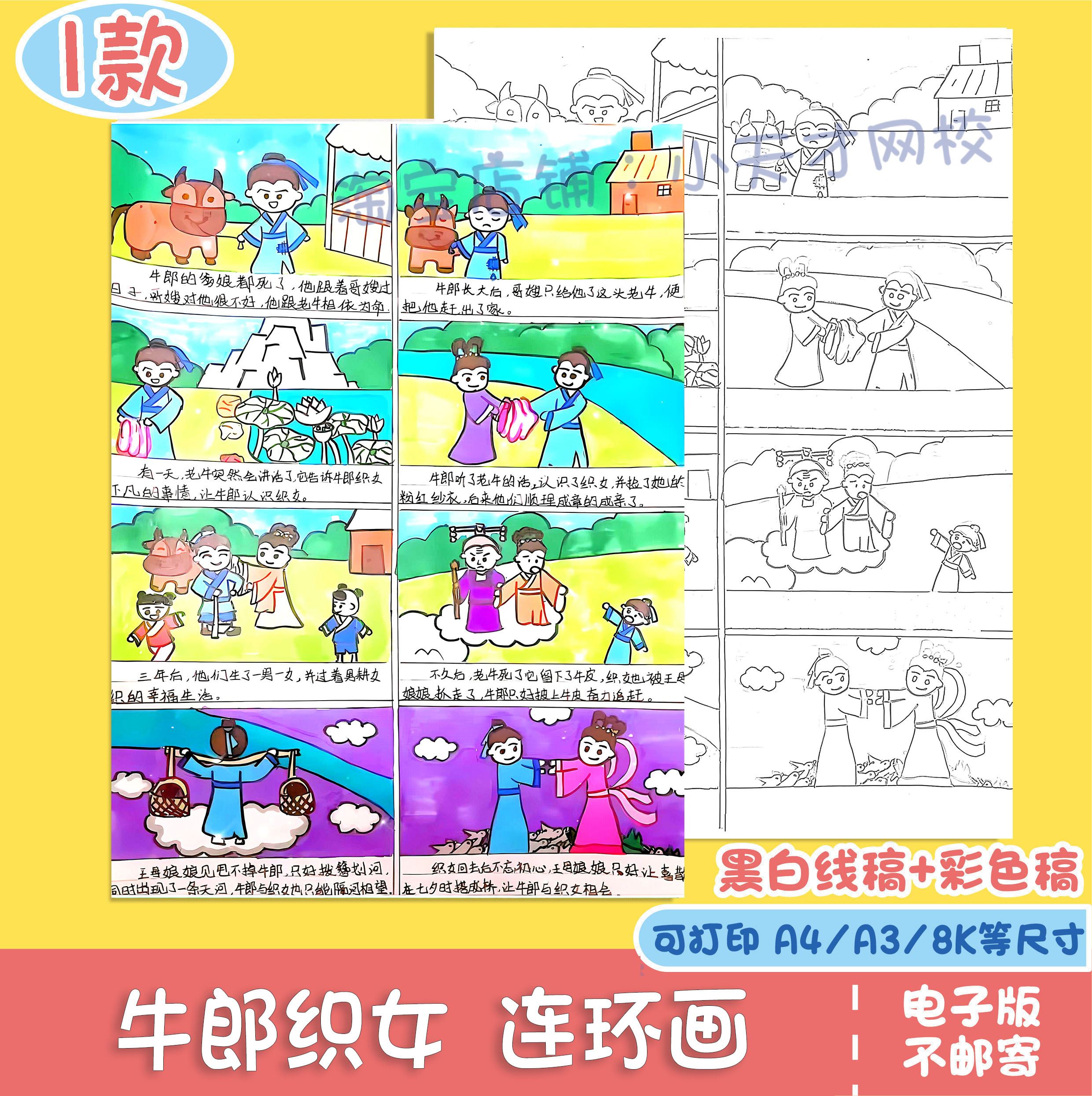 牛郎织女连环画手抄报竖版模板八宫格中国古代神话故事手抄报模板