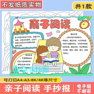 亲子阅读手抄报电子版模板小学生读书小报黑白线稿可打印线描