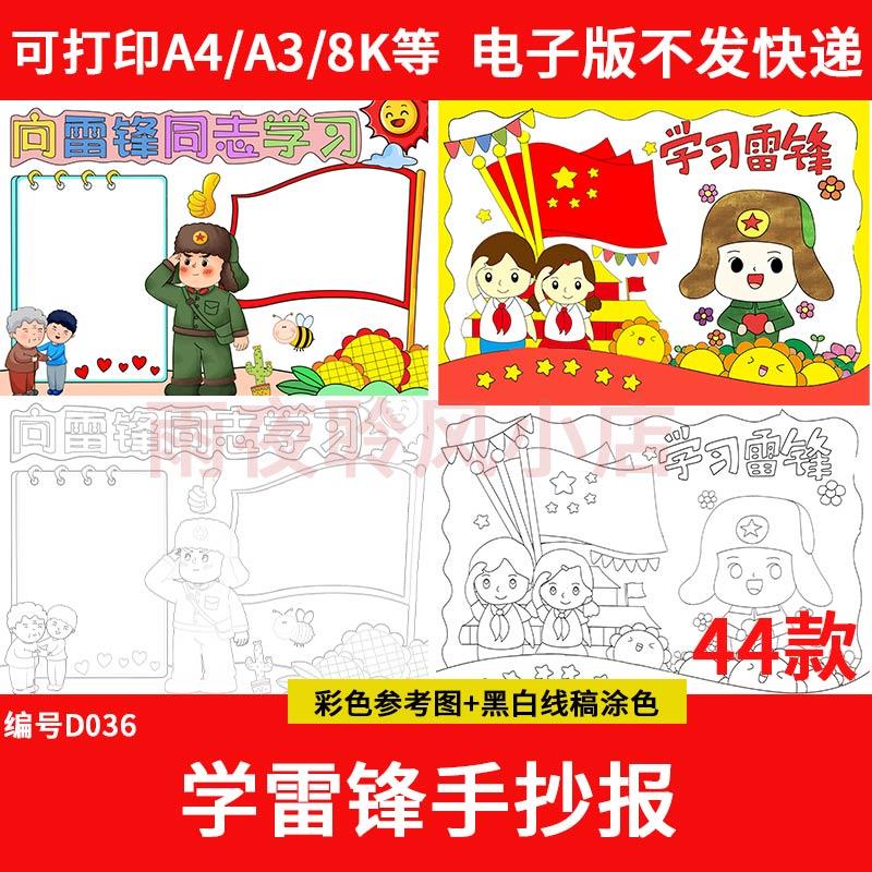 学习雷锋手抄报模板弘扬雷锋精神做好事雷锋故事事迹小报线稿素材