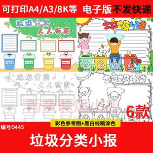 垃圾分类手抄报模板小学生垃圾分类人人有责靠大家绿色环保小报a4