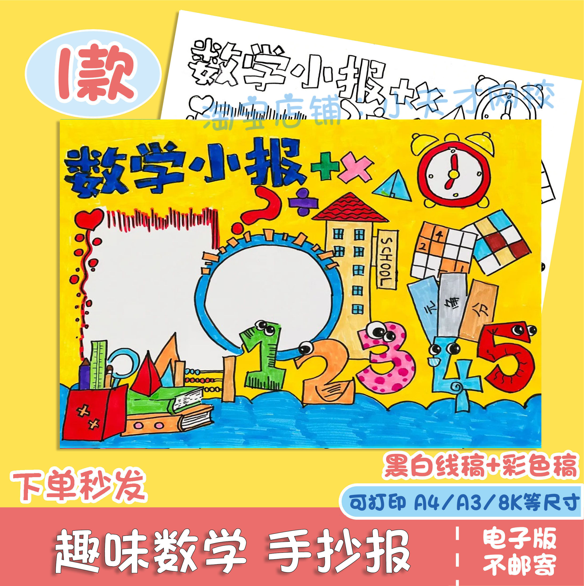 数学元角分手抄报模板年级我爱电子版趣味数字小学生手抄报半成品