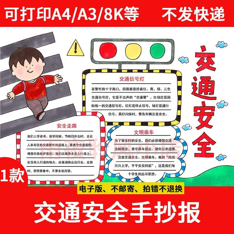 交通安全手抄报模板小学生电子版过斑马线线稿打印8k涂色a3a4模板