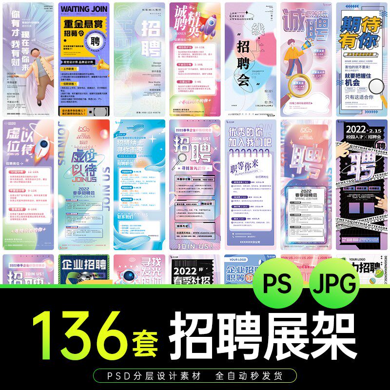 公司企业单位招聘海报校园人才招募令UI长图展架海报PSD设计素材
