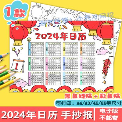 2024龙年日历儿童绘画模板小学生新年春节年历台历黑白线稿手抄报