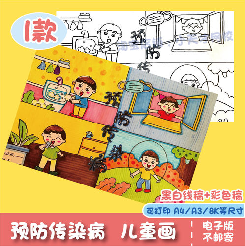 预防传染病绘画模板电子版讲卫生春夏秋冬季预防流感线描稿A48K