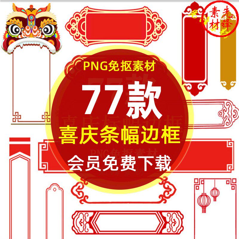 红色喜庆标题框文本框横幅边框插图png图片 装饰边框边角背景素材