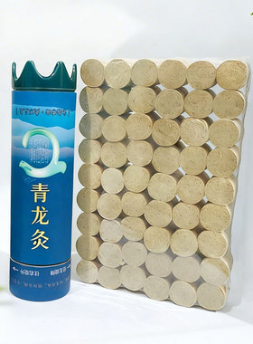 天一混元青龙灸刮痧2018年艾柱