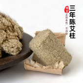 所京10 1手工艾柱三年陈野生随身灸盒纯艾条家用艾柱艾草艾灸条