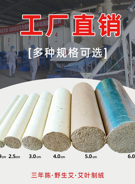 所京艾条雷火灸加粗艾条柱纯艾10;1三年陈艾叶艾柱家用艾绒熏工厂