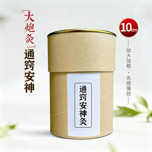 所京10cm加大加粗雷火灸草本艾灸